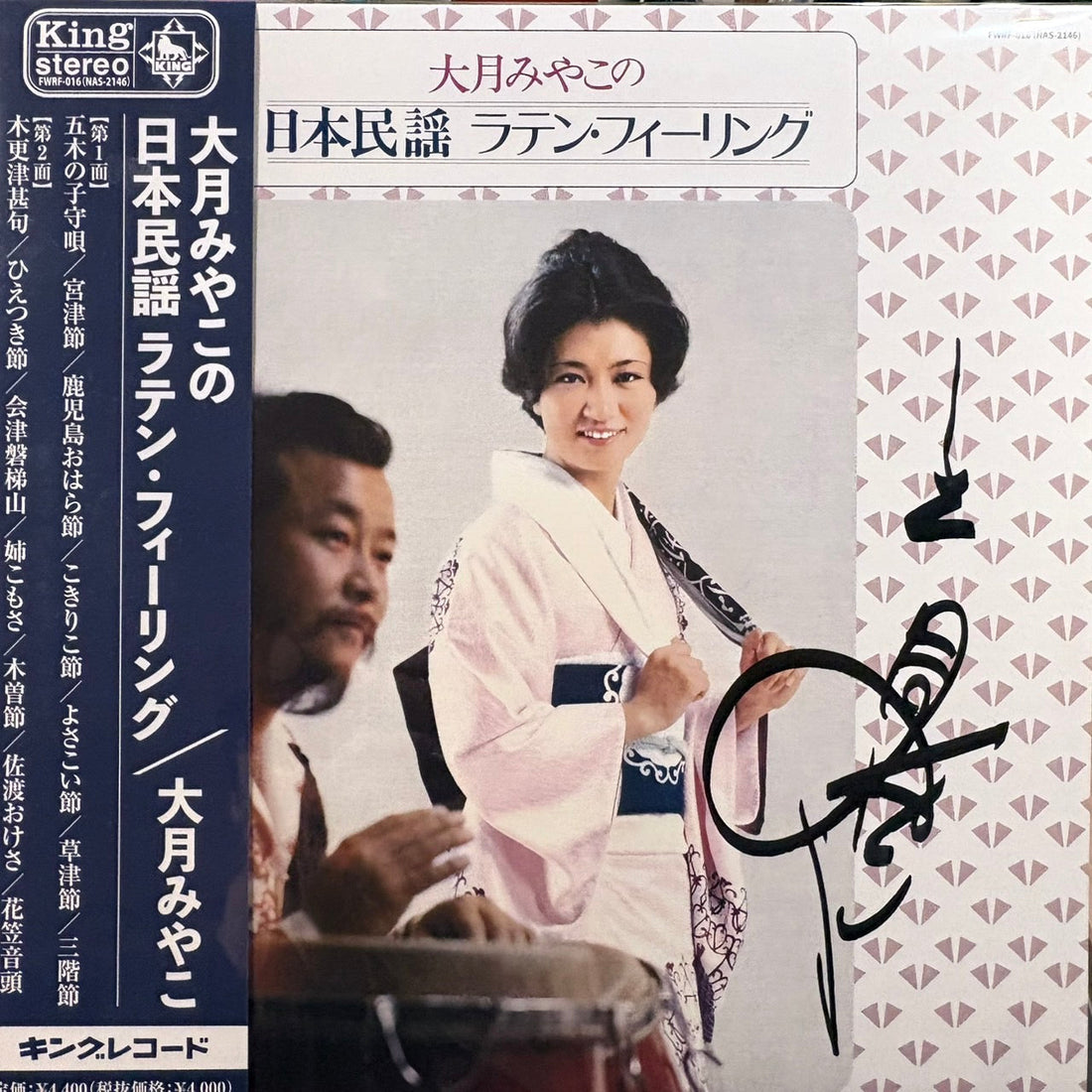 『大月みやこの日本民謡ラテン・フィーリング』アナログ盤 再発記念インタヴュー(後編)