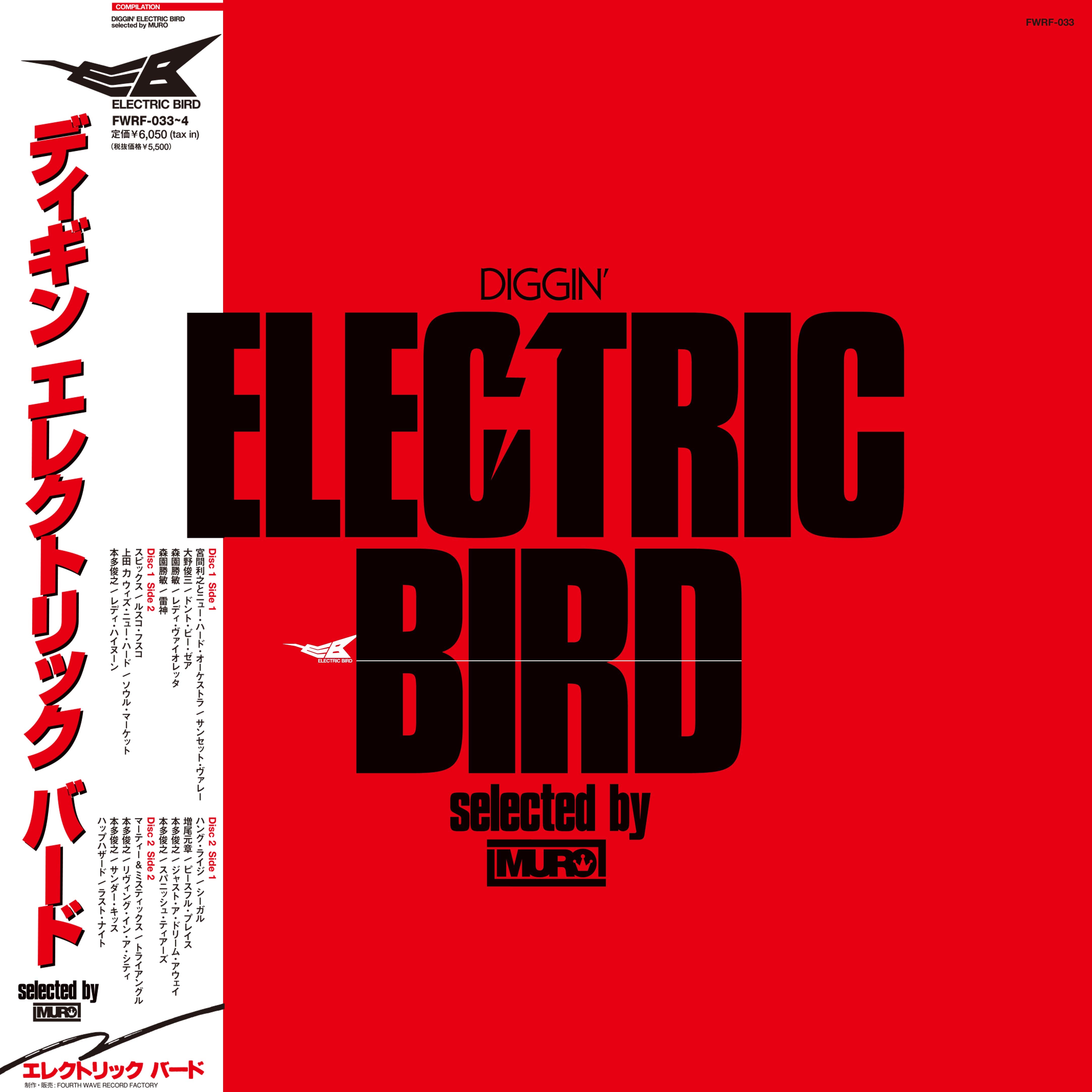 FWRF-033.34 】DIGGIN' ELECTRIC BIRD Selected by MURO (2LP