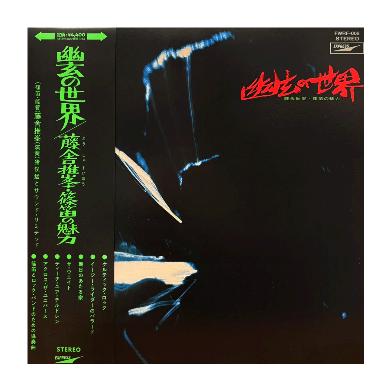 FWRF-008 Suiho Tosha / Norio Maeda: O Mundo Misterioso (1 LP com OBI)