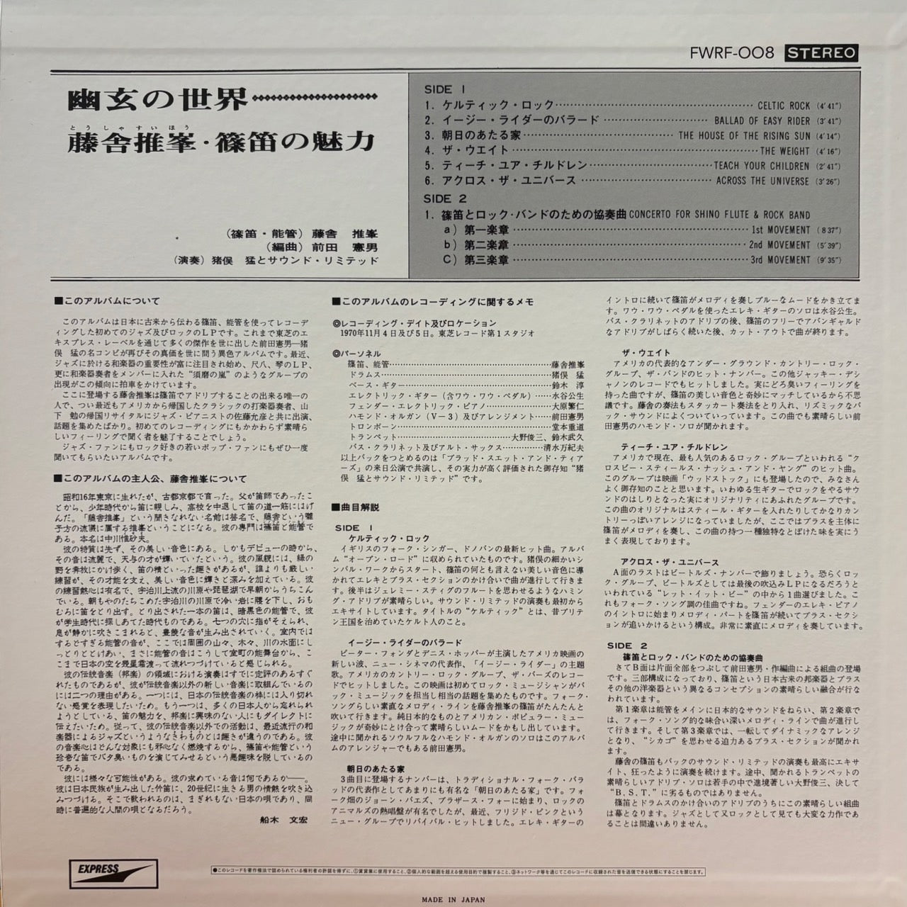 FWRF-008 Suiho Tosha / Norio Maeda: O Mundo Misterioso (1 LP com OBI)
