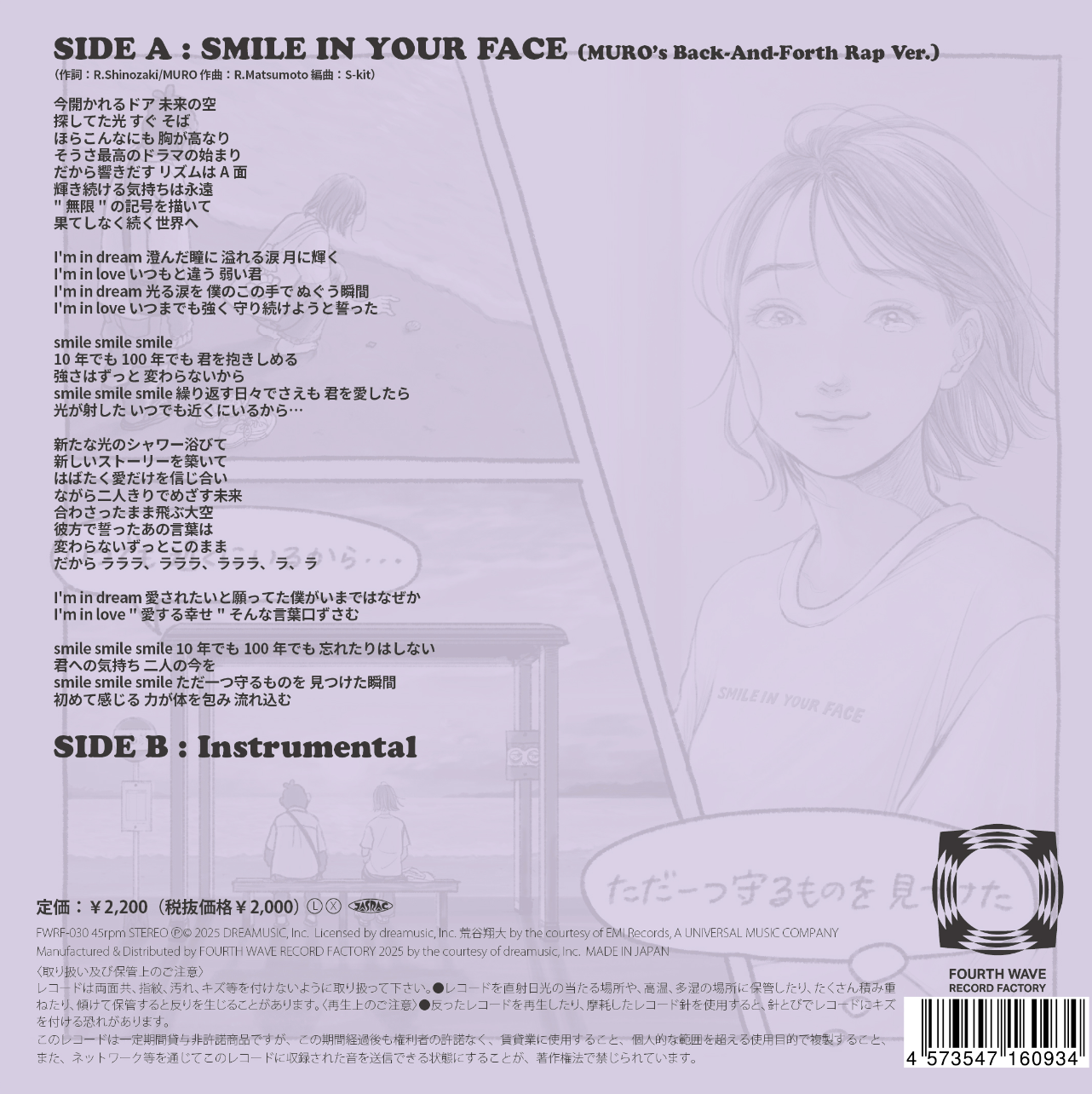 8月8日(土)発売【FWRF-030】gb feat. TOKI ASAKO, ARATANI SHOTA / SMILE IN YOUR FACE (MURO's Back-And-Forth Rap Ver.) 7inch Vinyl