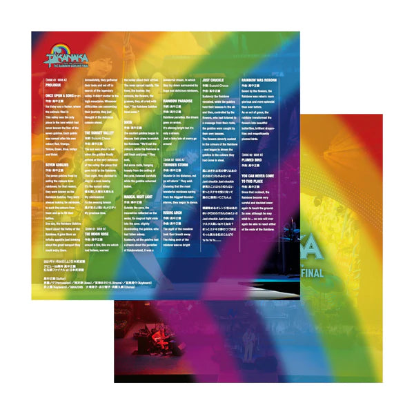 【LAGV-1】デビュー50周年 ⾼中正義 虹伝説ファイナル at ⽇本武道館