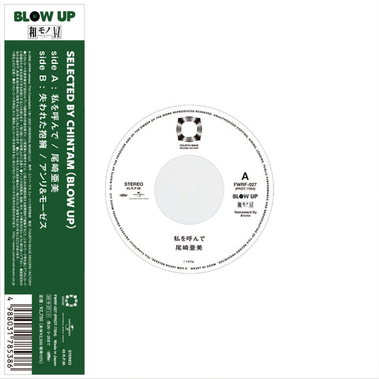 Pre-order【9/27 Release】 FWRF-027 尾崎亜美:私を呼んで/アンリ&モーゼス:失われた抱擁 Selected by CHINTAM(7inch)