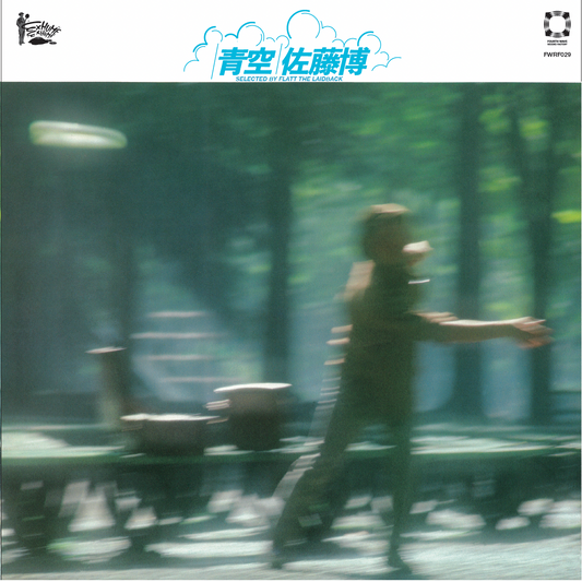 【5/22Release FWRF-029】佐藤博 / 青空 / ことば selected Flat The Laidback (7inch)